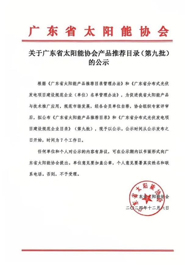 行业唯一！创维光伏组件成功入选!