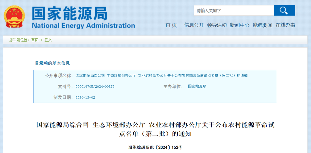 国家能源局：第二批农村能源革命试点名单公布，辽宁、江西、海南等8省地区入选，累计23个试点地区
