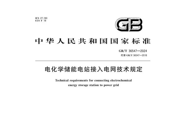 合众智储系统提供惯量响应和一次调频，助力构建新型电力系统
