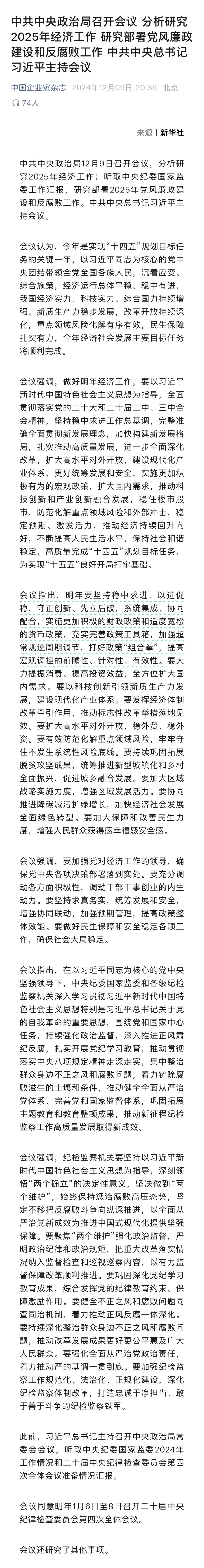 中共中央政治局会议研判2025年，对储能产业释放哪些利好？