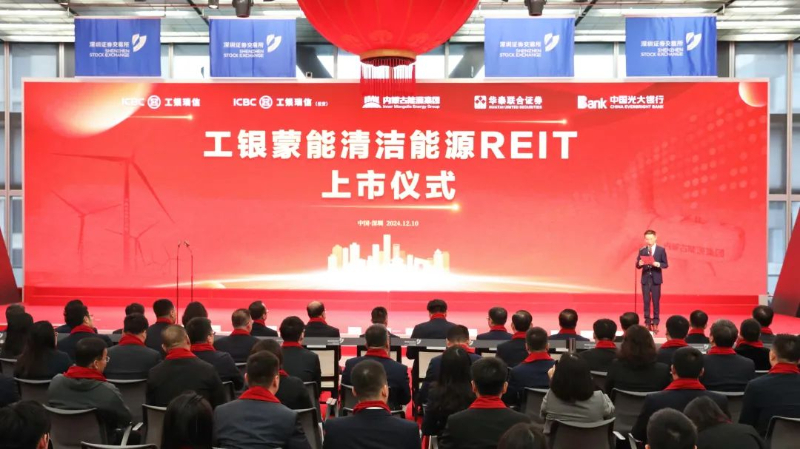 工银蒙能清洁能源REIT在深圳证券交易所成功上市