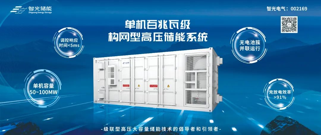 91.5MW/366MWh！智光储能助力内蒙创源合金用户侧储能应用突破行业新记录