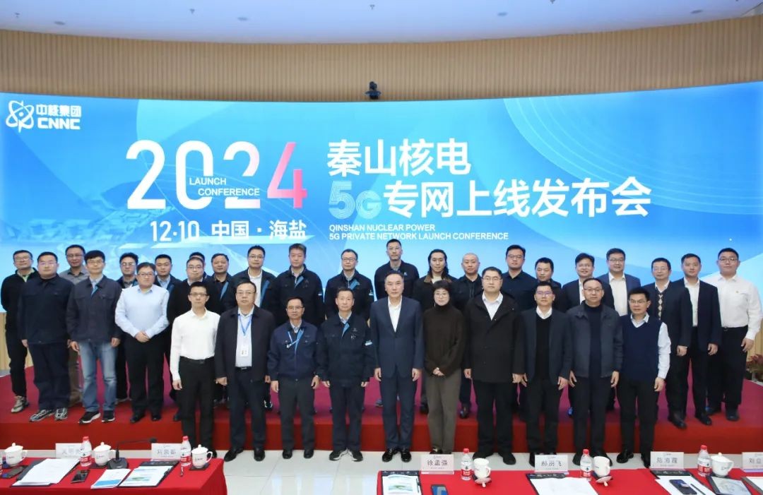 秦山核电：全国规模最大的电力5G专网建成上线