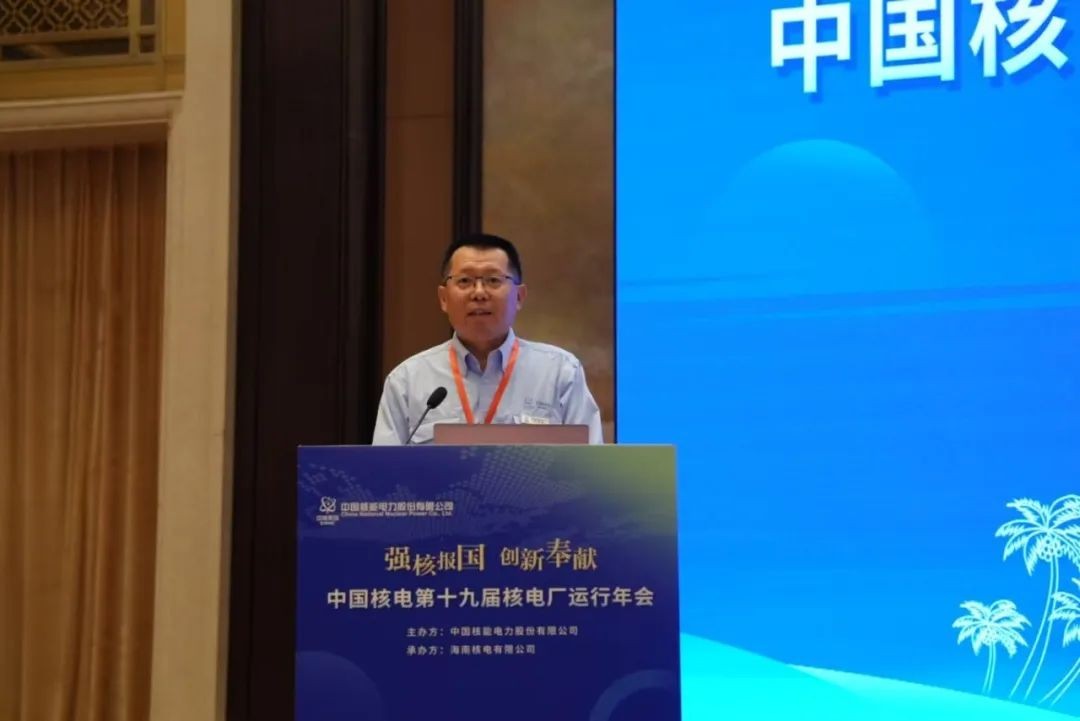 中国核电第十九届核电厂运行年会在海南召开