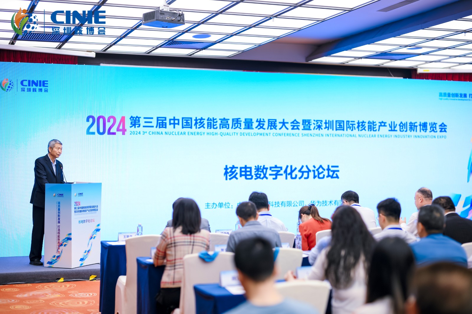 2024第三届深圳核博会“核电数字化”论坛成功举办
