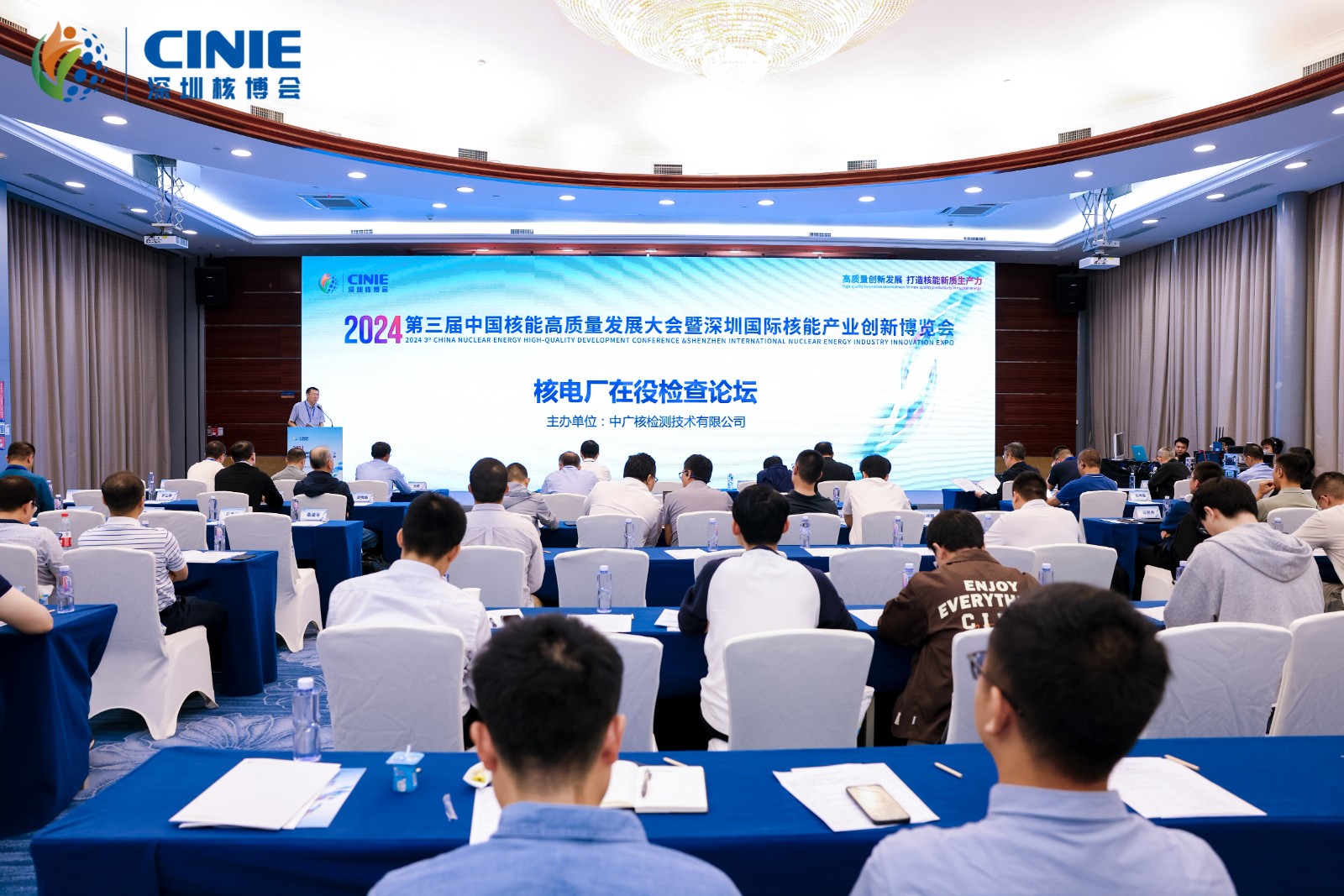 2024第三届深圳核博会“核电厂在役检查”论坛成功举办