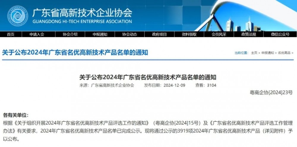 高温甲醇燃料电池系统上榜“广东省名优高新技术产品”