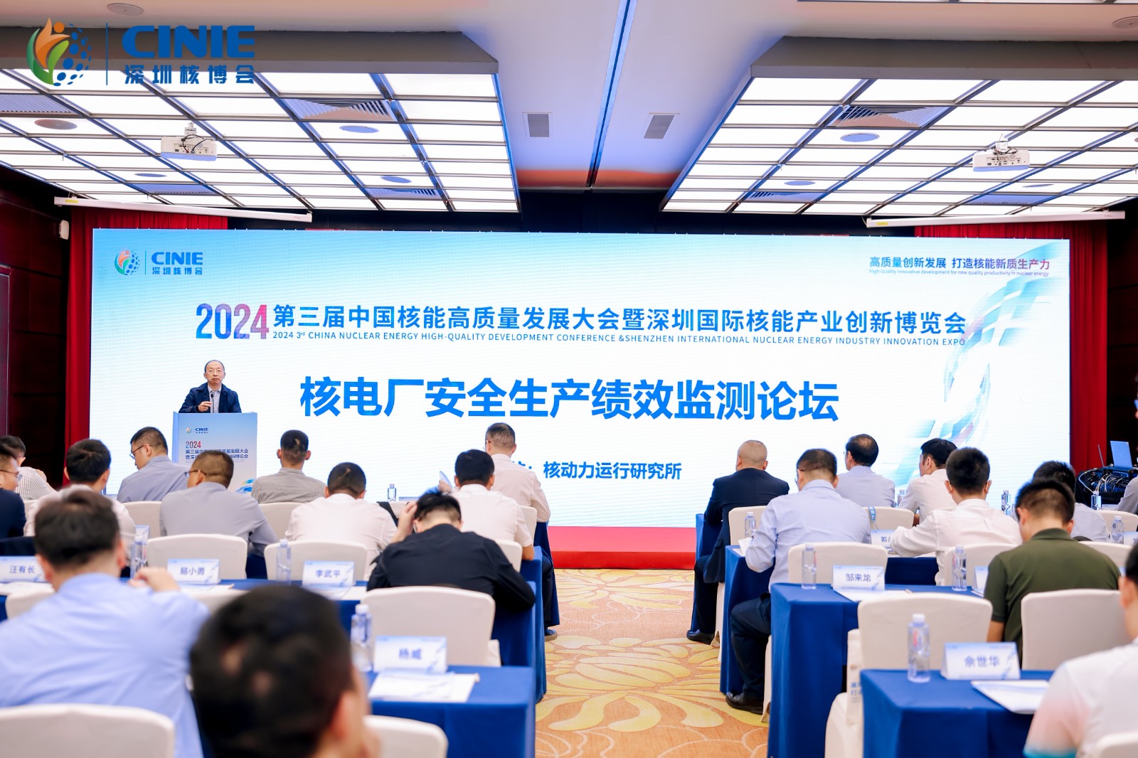 2024第三届深圳核博会“核电厂安全生产绩效监测”论坛成功举办