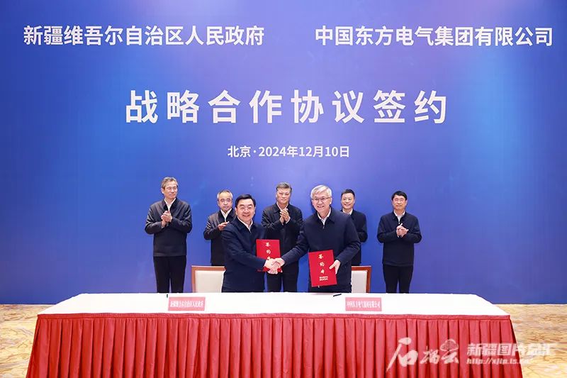 东方电气集团与新疆维吾尔自治区人民政府签署战略合作协议