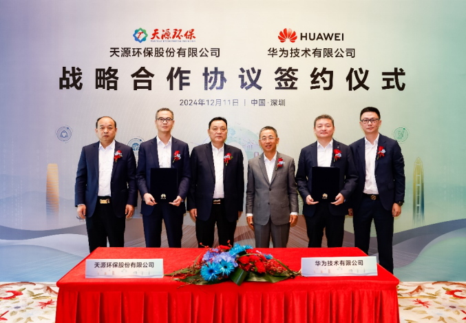 天源环保与华为签署战略合作协议 携手探索构网型储能应用样板工程