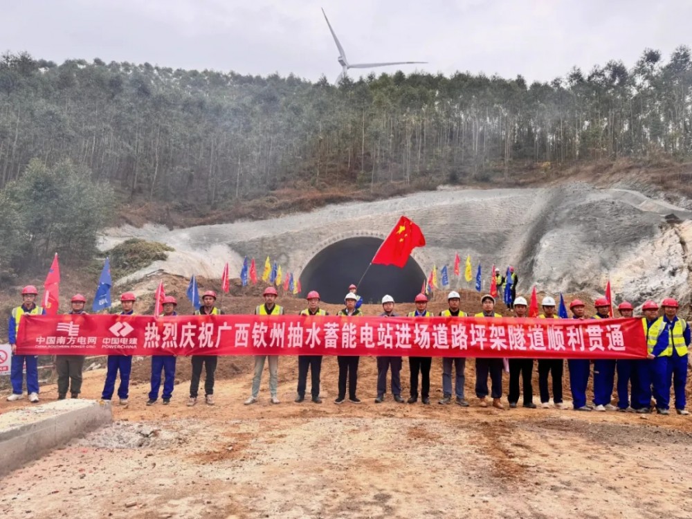广西钦州灵山抽水蓄能电站进场道路坪架隧道安全顺利贯通