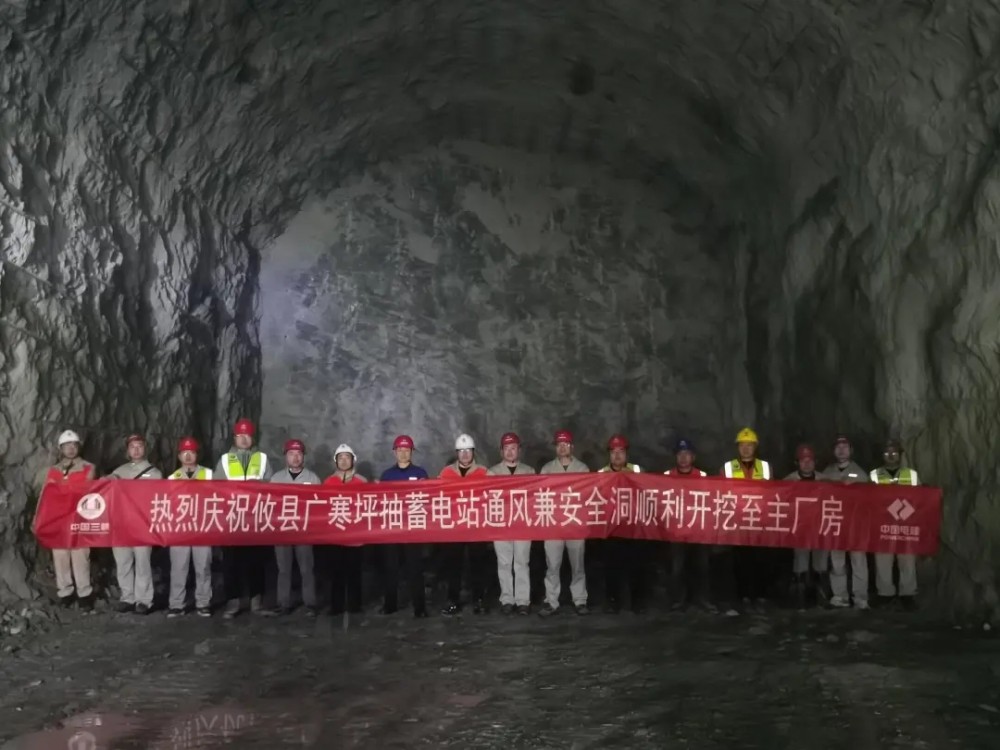 湖南攸县广寒坪抽水蓄能电站通风兼安全洞顺利贯通