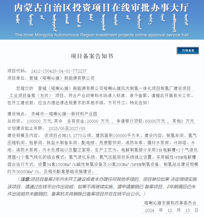 44套制氢设备，总投资10亿，赤峰风电制氢一体化项目获批