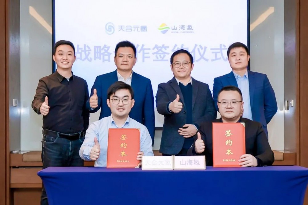 聚焦新一代PEM技术，天合元氢与复旦大学山海氢签署战略合作协议