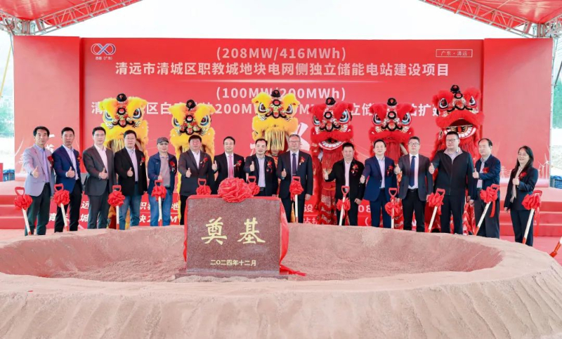 200MW/400MWh！智光电气清远独立储能项目双开工