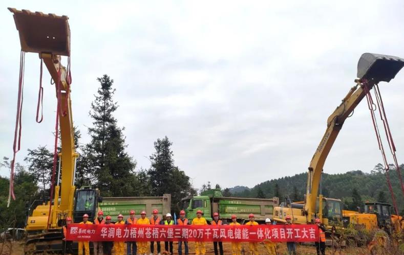 华润电力梧州苍梧六堡三期风电储能一体化项目顺利开工