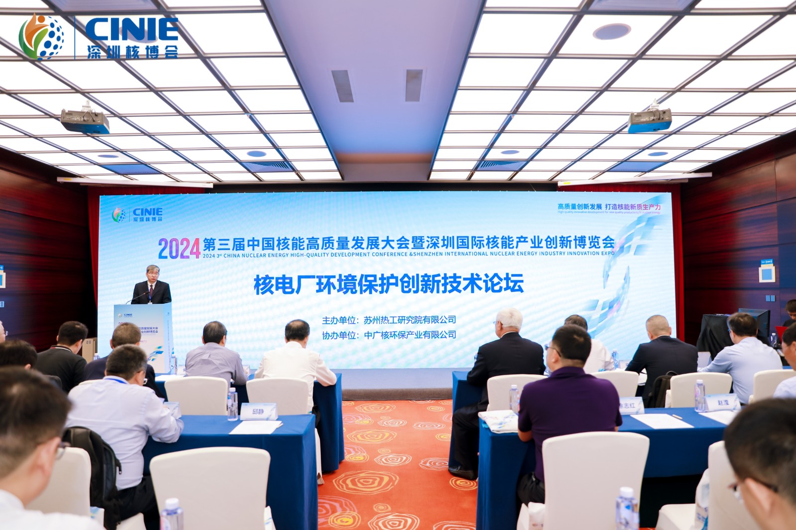 2024第三届深圳核博会“核电厂环境保护创新技术”论坛成功举办