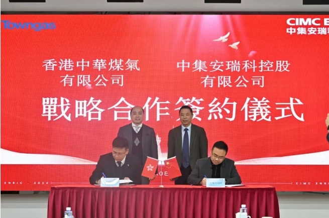 中集安瑞科与香港中华煤气签署战略合作协议 共同推动香港氢能发展