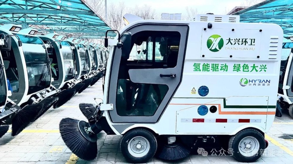 氢能驱动 绿色大兴||氢冉固态氢能扫路机交付大兴环卫