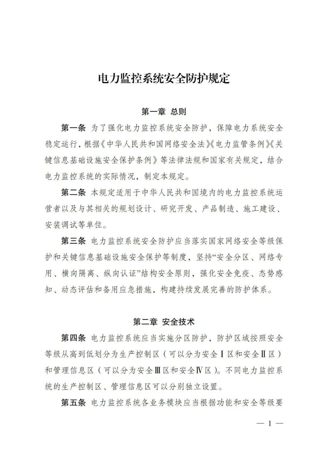 国家发改委令！新能源发电、分布式电源、储能电站、虚拟电厂、电力现货市场交易等均纳入电力监控！