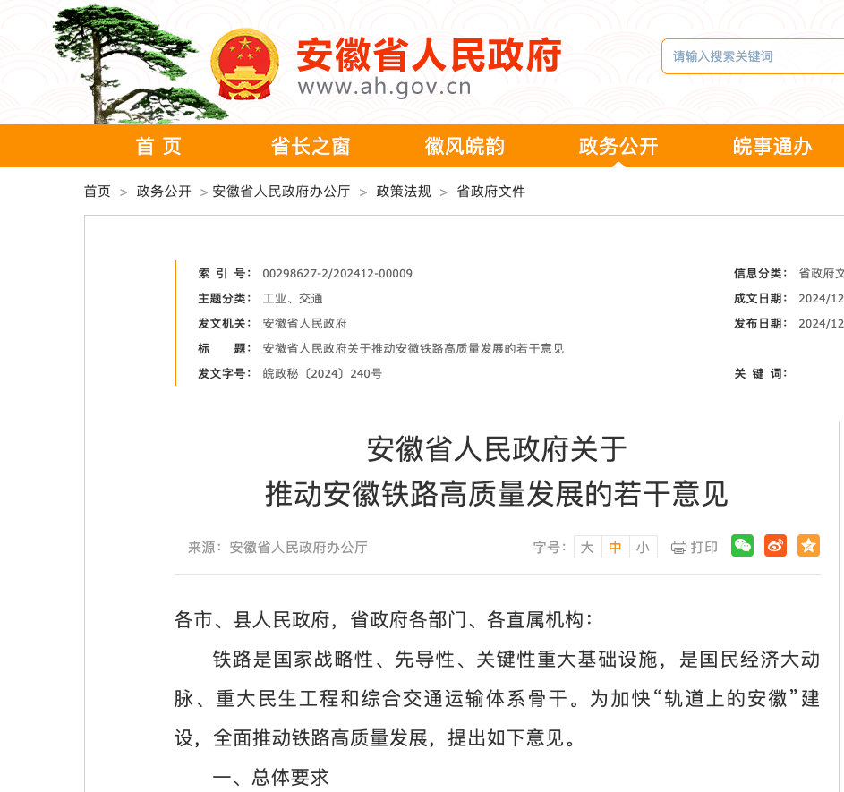 安徽鼓励有条件的市域（郊）铁路、铁路专用线应用氢能机车！