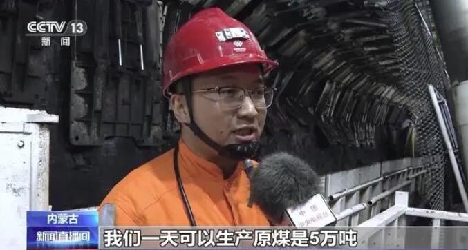 一天产煤可供1400万个家庭用电 记者探访地下百米煤炭开采现场