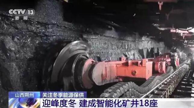 山西朔州建成智能化矿井18座 供暖季煤炭供应有保障