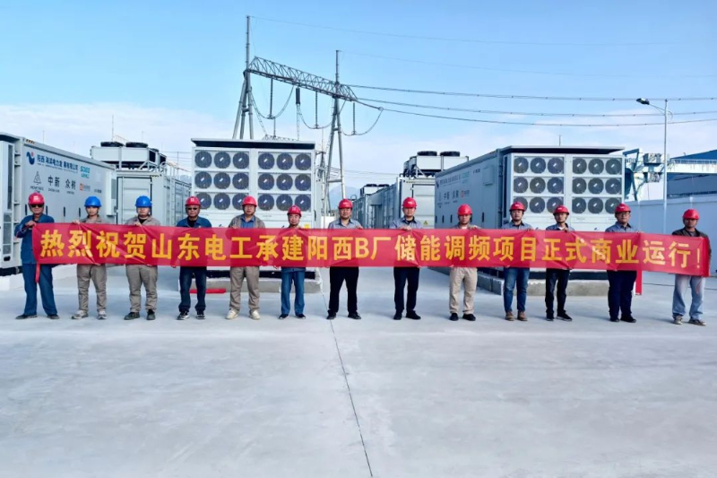 52.5MW/55.9MWh！国内单体容量最大的电源侧储能调频项目（二期）投运