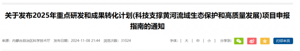 内蒙古发布2025年氢能重点研发和成果转化计划