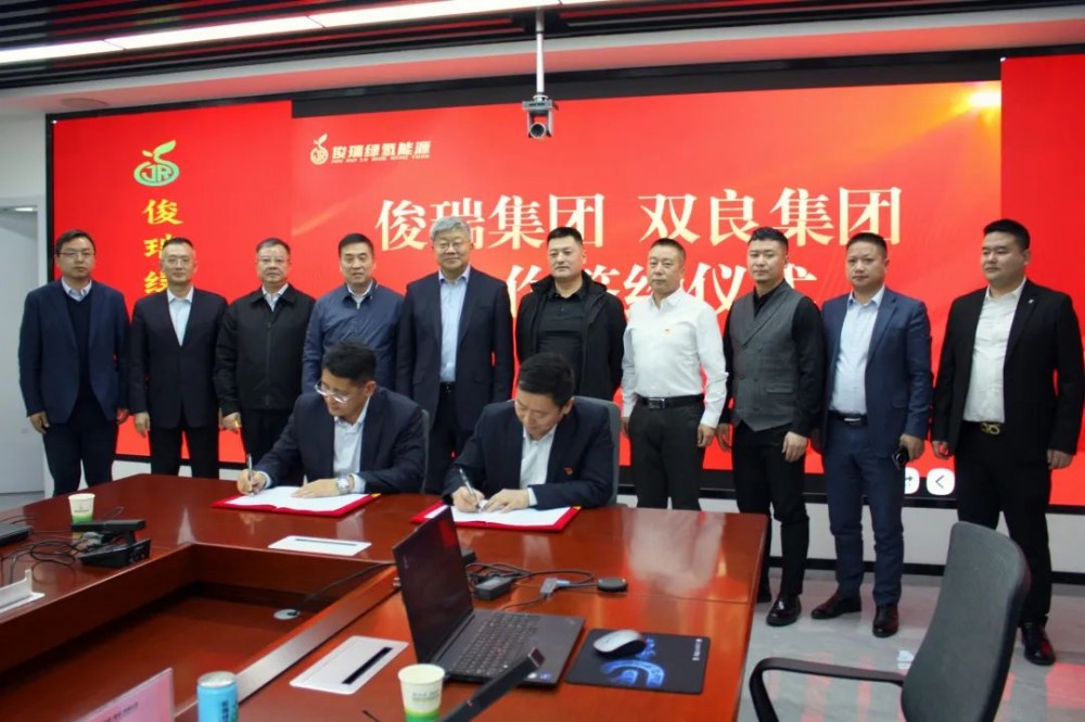 共推氢能产业高质量发展｜双良集团与俊瑞集团达成战略合作
