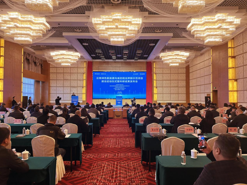 云南绿色氢能源与液态阳光甲醇示范项目建设启动仪式暨科研成果发布会在曲靖市举办