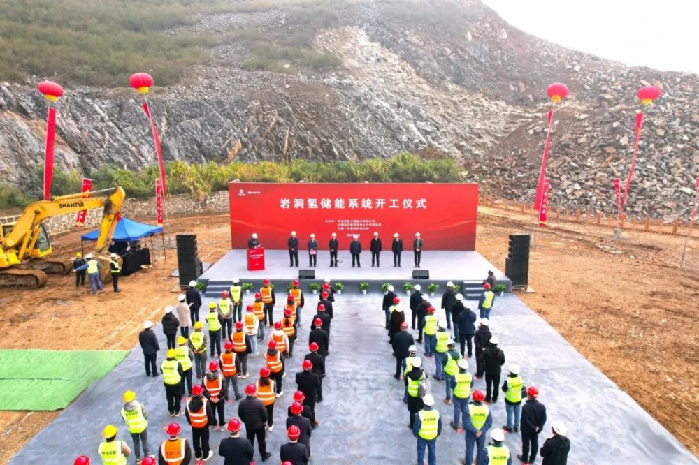中冶武勘岩洞氢储能系统正式开工！开启国内储氢技术新篇章