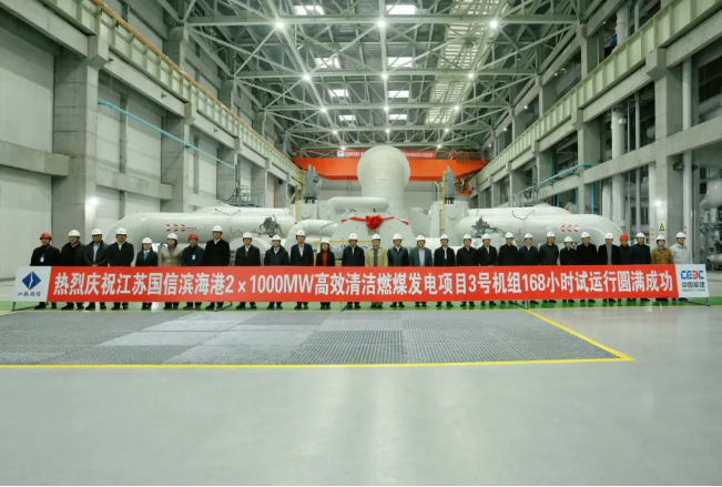 国能公司参股火电项目顺利通过168小时满负荷试运行