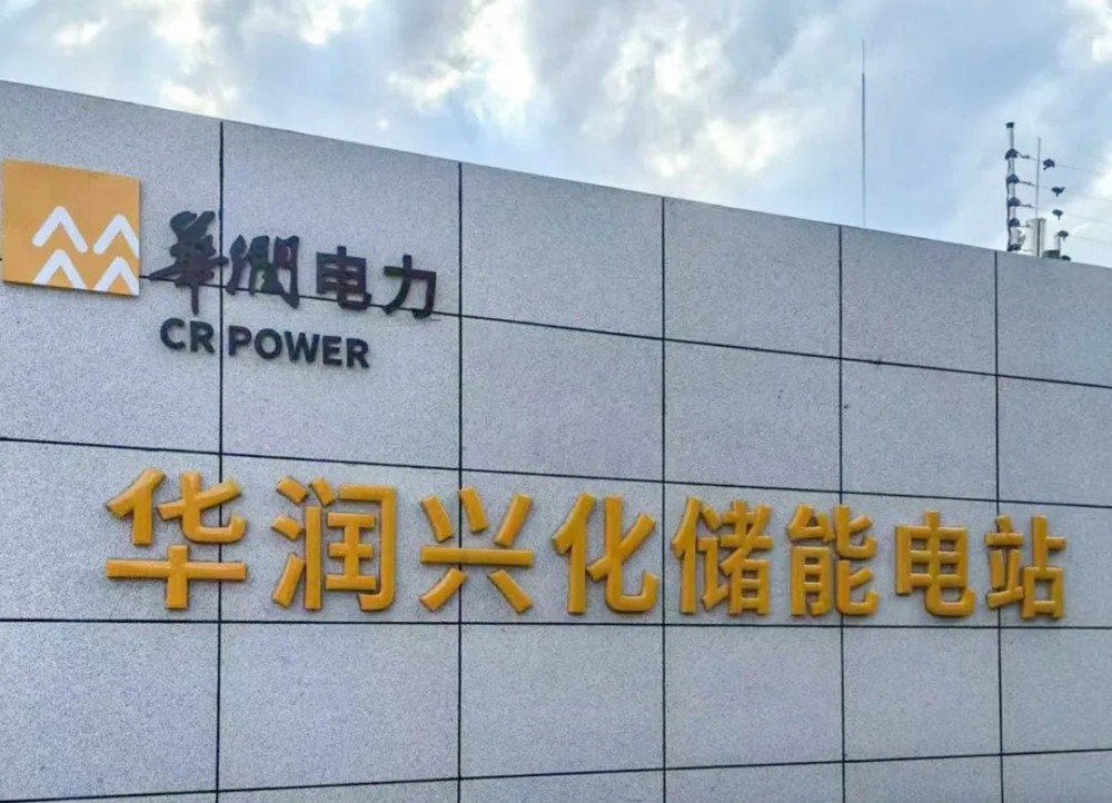 兴化智慧能源戴南储能电站项目圆满完成