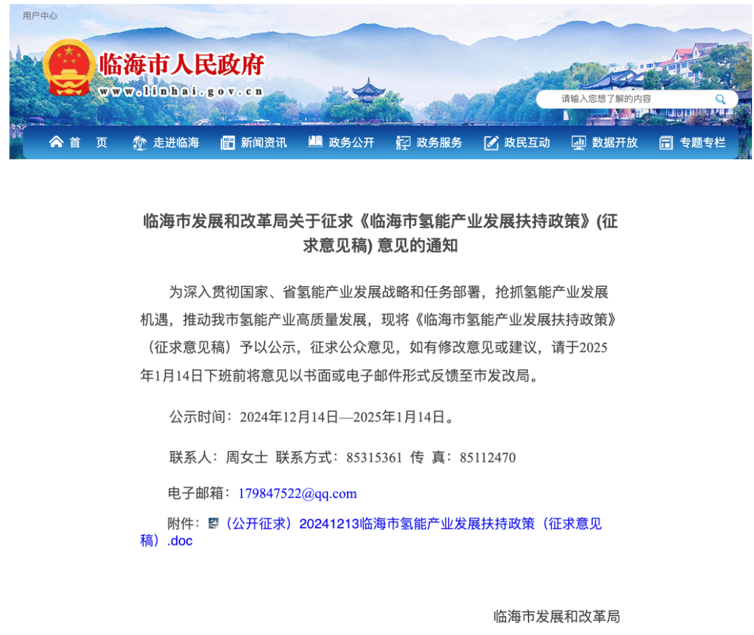 10种补贴规则！最高500万！浙江临海市氢能产业发展扶持政策征意见