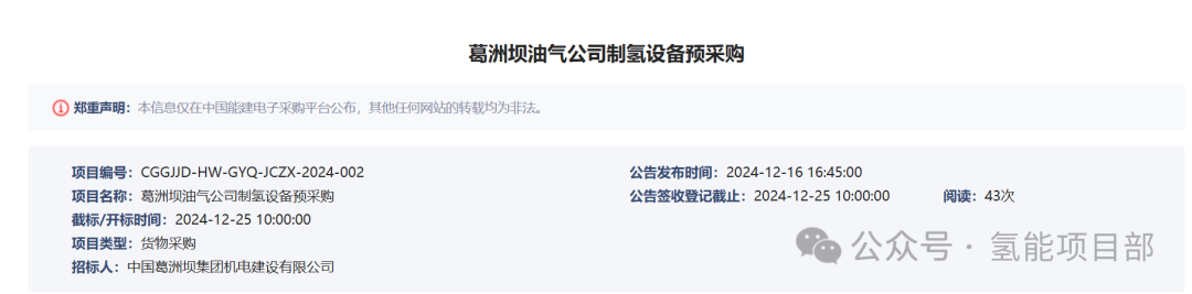 中能建兰州电解槽招标，仅7家获参与资格！