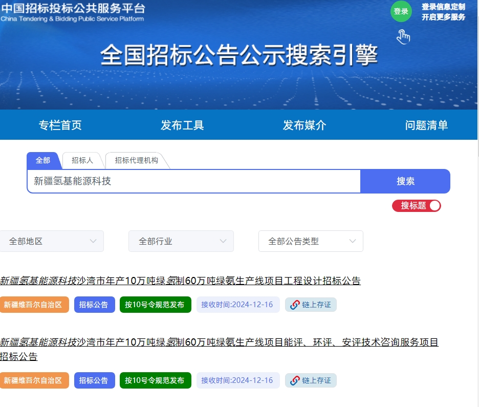 新疆一年产10万吨绿氢项目开始招标