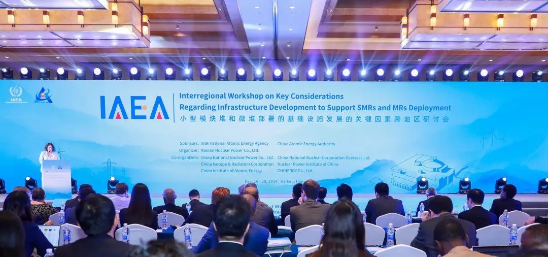IAEA小堆微堆研讨会在海南召开