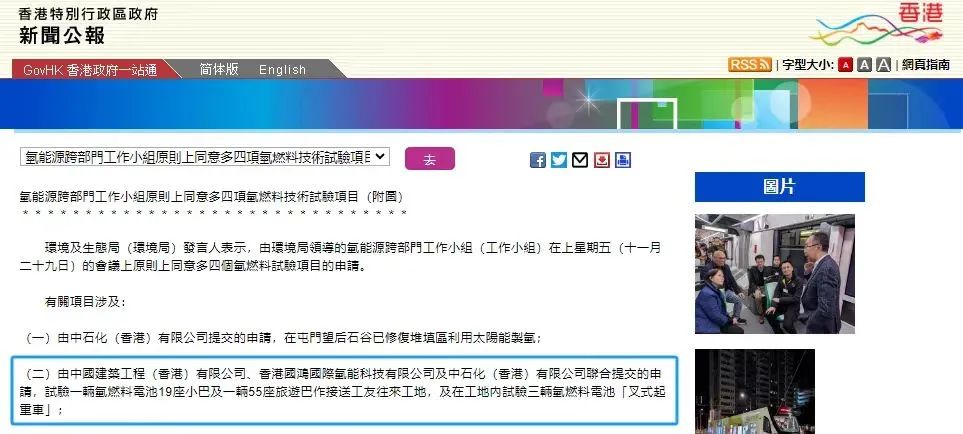 香港氢能项目获原则性审批 飞驰氢能车辆助力试验项目建设