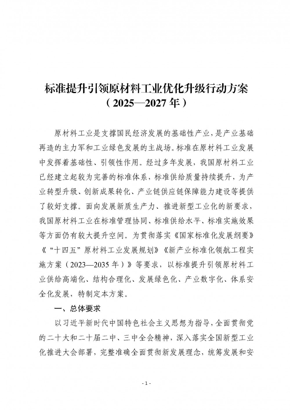 涉及氢能！工信部等四部门联合发文