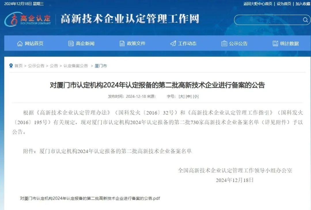 厦门和储顺利通过国家级高新技术企业认定