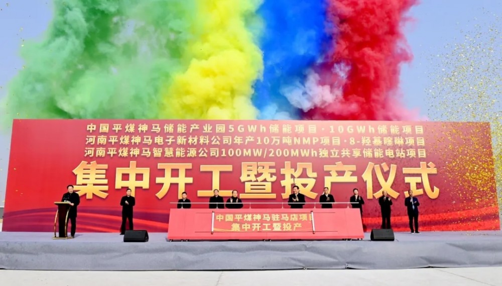 5+10GWh储能项目！100MW/200MWh独立共享储能电站项目！平煤神马集团三大项目集中投产