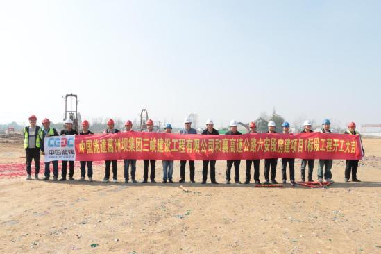 【中国新闻网】和襄高速项目首个房建工程正式启动