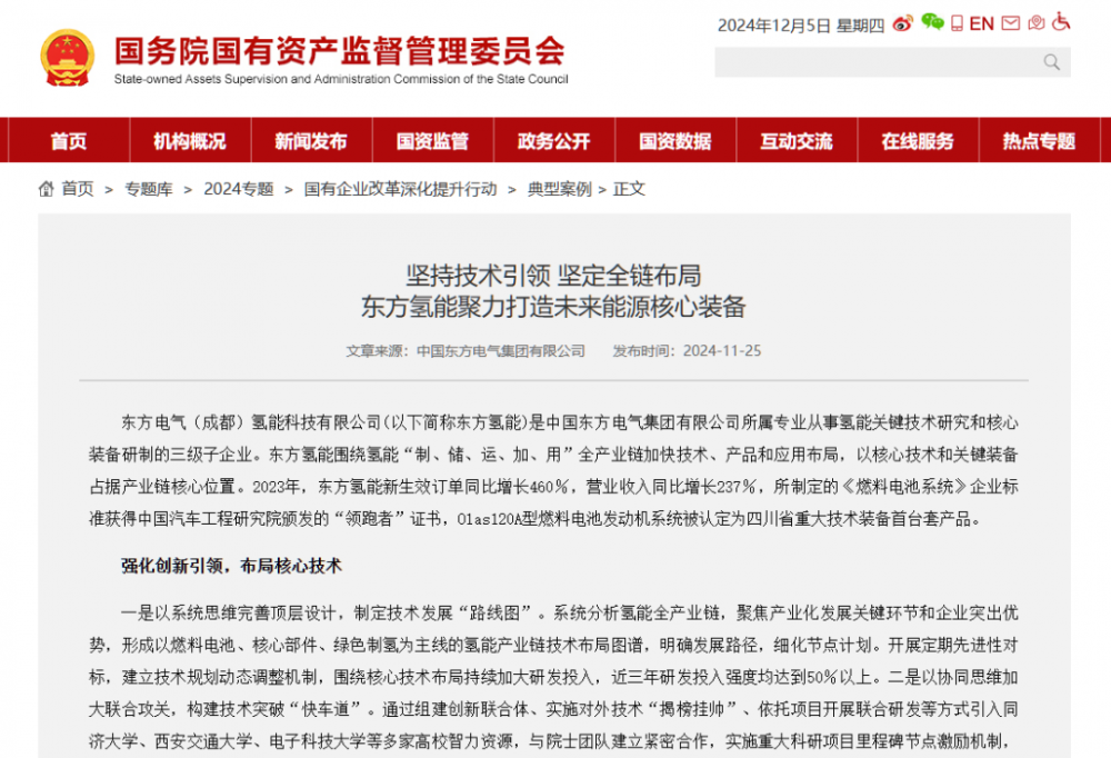 东方氢能改革典型案例获国资委推广