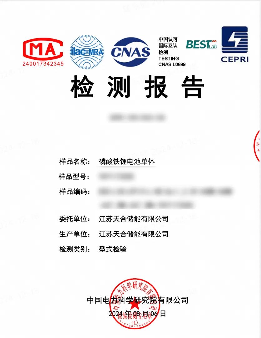 天合芯率先通过GB/T 36276-2023标准认证，引领行业新高度