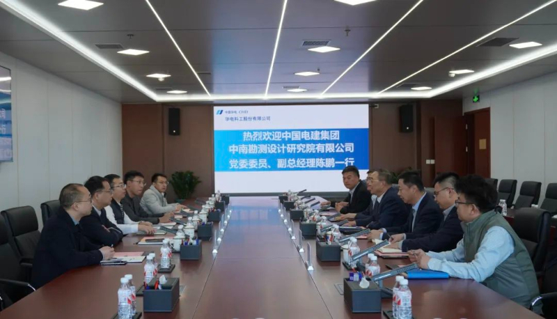 华电科工与中国电建中南院会谈 开展熔盐储热等战新产业务实合作
