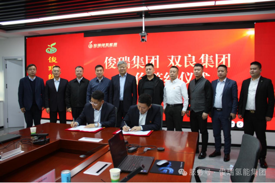 俊瑞集团与双良集团签署战略合作协议