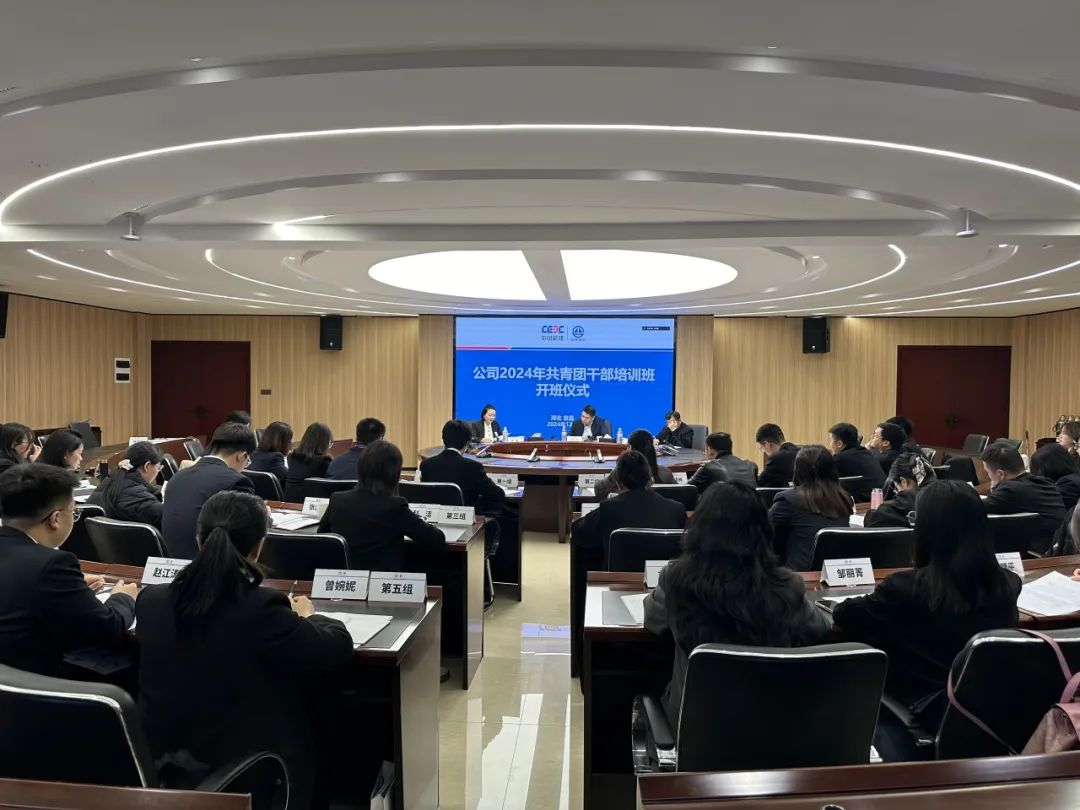 中国能建葛洲坝集团举办2024年共青团干部培训班