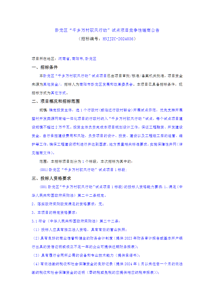 广东潮安区、河南商水县、卧龙区启动“驭风行动”投资主体比选 ！