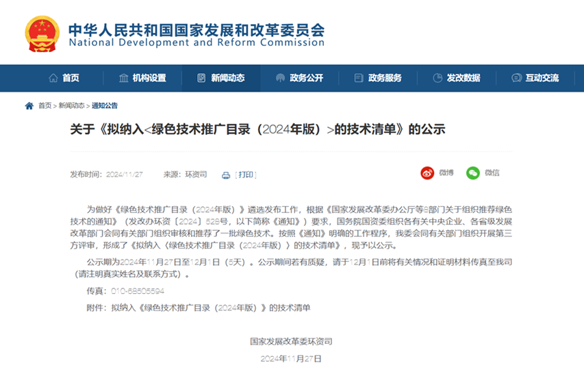 纬景储能的锌铁液流储能电池首次进入国家《绿色技术推广目录》